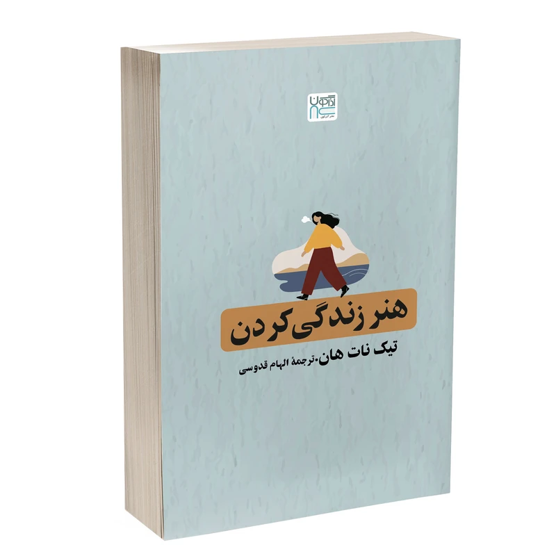 کتاب هنر زندگی کردن