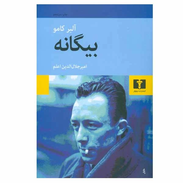 کتاب بیگانه
